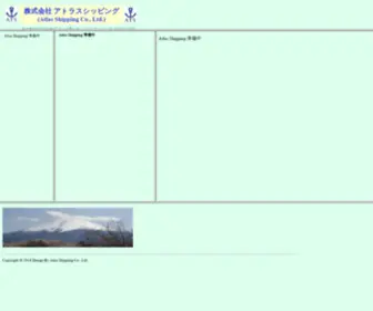 Atlas-Shipping.jp(Atlas Shipping Co) Screenshot