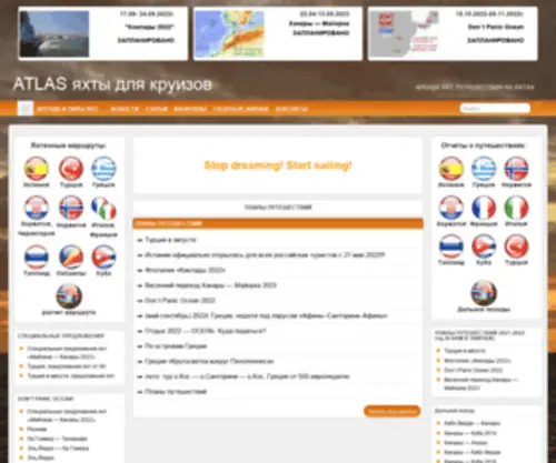 Atlas-Yacht.ru(яхта) Screenshot