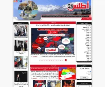 Atlas24.ma(اطلس) Screenshot