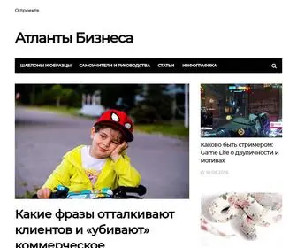 Atlasbusiness.ru(Атланты бизнеса) Screenshot