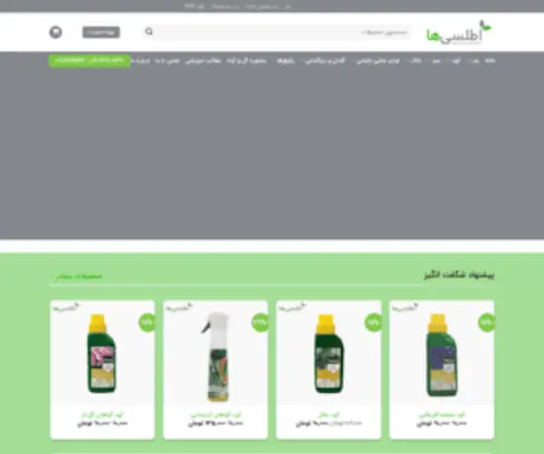 Atlasiha.com(فروش انواع بذر و گیاهان آپارتمانی) Screenshot