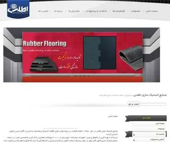 Atlasrubberco.com(صنایع) Screenshot