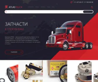 Atlastruck.com.ua(Компания) Screenshot