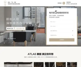 Atlasworkplace-SZ.com(ATLAS寰图) Screenshot