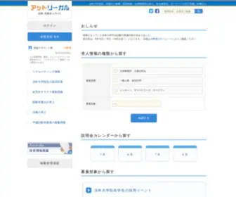 Atlegal.jp(法科大学院) Screenshot