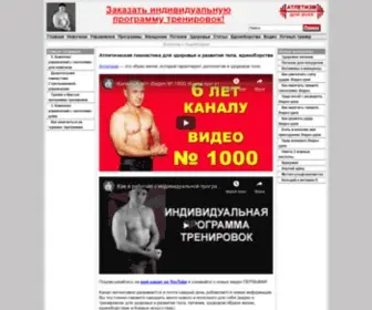Atletizm.com.ua(Бодибилдинг) Screenshot
