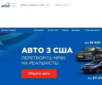 ATL.ua(Интернет магазин АТЛ) Screenshot
