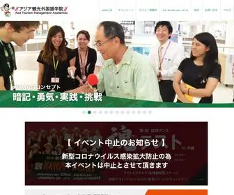 Atma.or.jp(アジア観光外国語学院(ATMA)) Screenshot