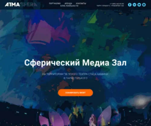 Atma360.ru(Сферическая мультимедиа) Screenshot