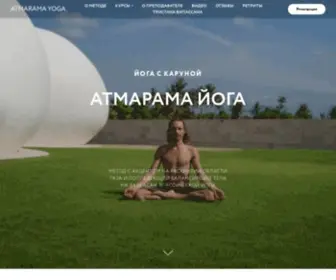 Atmarama.yoga(Авторская методика на базе классической хатха) Screenshot