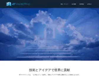 Atmarketing.co.jp(企業間) Screenshot