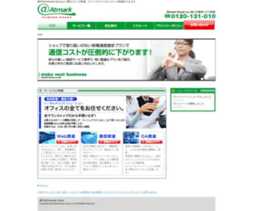 Atmarkgroup.co.jp(TOP) Screenshot