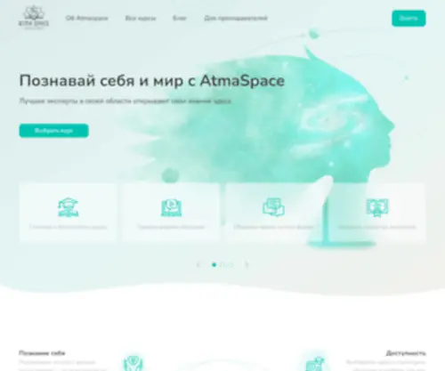 Atmaspace.com(Курсы и вебинары по теме) Screenshot