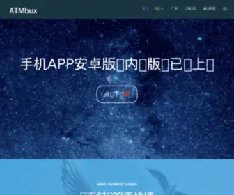 Atmbux.com(网赚江湖) Screenshot