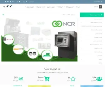 Atmiran.ir(فروش خودپرداز و قطعات) Screenshot