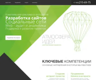 Atmoidea.ru(Интернет агентство Атмосфера идей) Screenshot