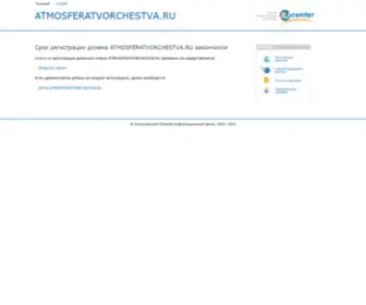 Atmosferatvorchestva.ru(Атмосфера творчества) Screenshot