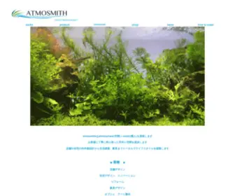 Atmosmith.jp(Atmosmith) Screenshot