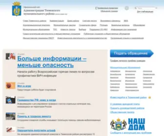 ATMR.ru(Администрация Тюменского муниципального района) Screenshot