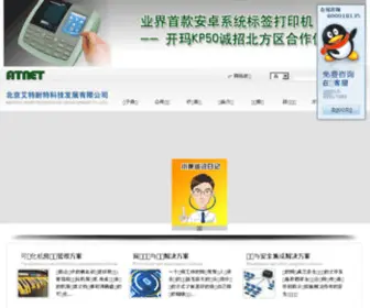 ATNT.com.cn(北京艾特耐特科技发展有限公司) Screenshot