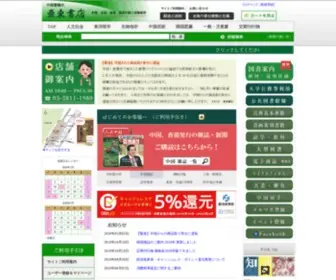 Ato-Shoten.co.jp(中国書籍の亜東書店) Screenshot