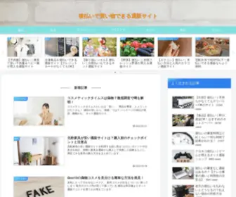 Atobarai-Tuuhan.info(後払いで買い物できる通販ショッピングサイト) Screenshot