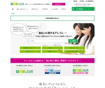 Atobarai-User.jp(後払い決済) Screenshot