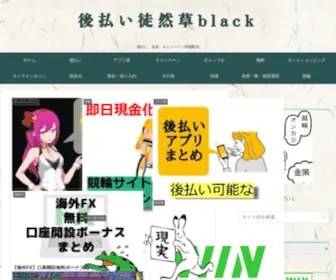 Atobaraiblack.com(後払い) Screenshot