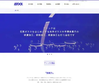 Atock.com(石英ガラス) Screenshot
