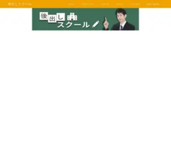 Atodashi-School.com(ブログ記事) Screenshot