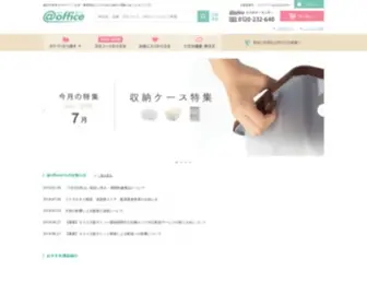 Atoffice.co.jp(＠ｏｆｆｉｃｅ) Screenshot
