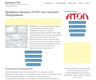 Atoldriver.ru(Скачать) Screenshot