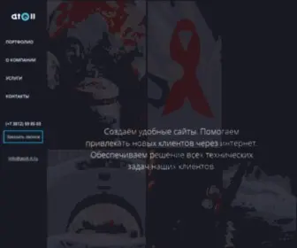 Atoll-IT.ru(Веб) Screenshot