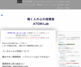 Atom-LAB.jp(Atom LAB) Screenshot