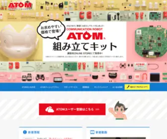 Atom2020.jp(Atom 2020) Screenshot