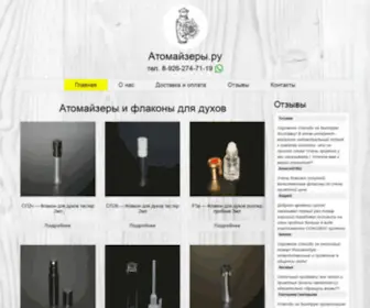 Atomaizery.ru(Атомайзеры и флаконы для духов) Screenshot