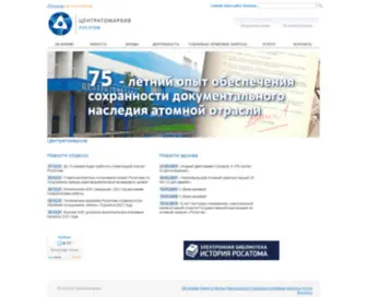 Atomarhiv.ru(Центратомархив) Screenshot