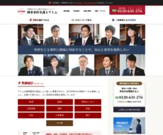 Atombengo.com(刑事事件) Screenshot