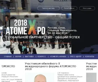 Atomexpo.ru(Главная) Screenshot