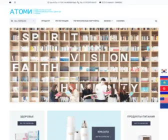 Atomi.kz(атоми.кз Атоми Казахстан Официальный Образовательный центр атоми каталог казахстан Корейская компания) Screenshot