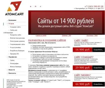 Atomsite.ru(Разработка сайтов в Екатеринбурге) Screenshot