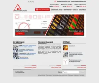 Atomsteel.com(нержавіючий) Screenshot