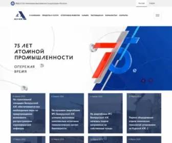 Atomstroyexport.ru(Инжиниринговый дивизион госкорпорации) Screenshot