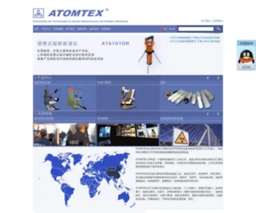 Atomtex.cn(白俄罗斯atomtex网) Screenshot