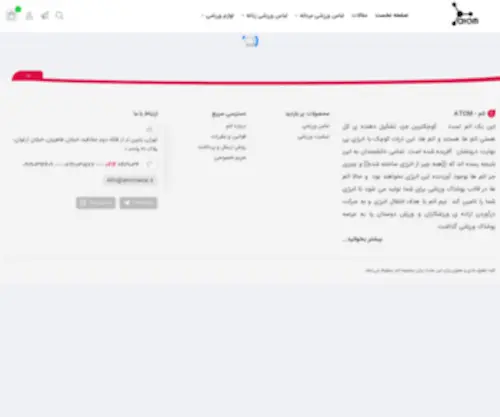 Atomwear.ir(اتم) Screenshot