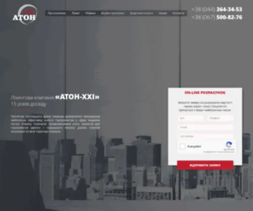 Aton-Leasing.com(Одна з кращих лізингових компаній в Україні ❝АТОН) Screenshot