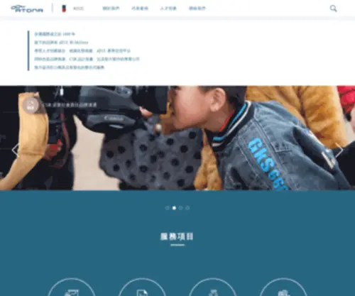 Atona.com.tw(安通國際股份有限公司) Screenshot