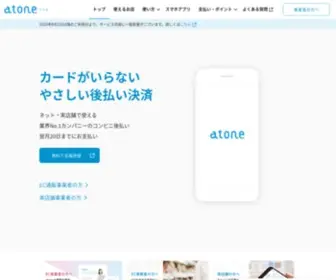 Atone.be(Atone はネットショッピングと実店舗で使える後払い決済（翌月払い）) Screenshot