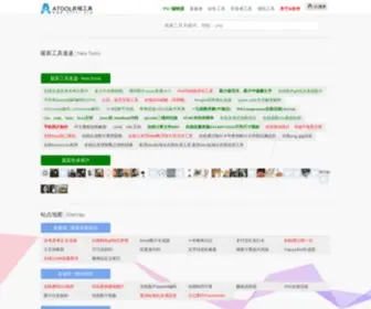 Atool.org(在线工具) Screenshot