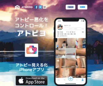 Atopiyo.com(アトピー) Screenshot